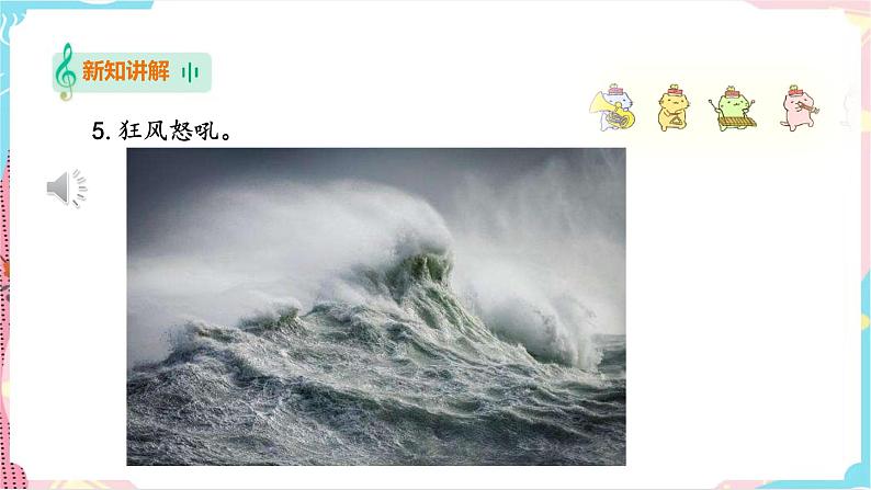 花城版二年级下册第八课 《暴风雨》 课件+教案(无音频素材))08