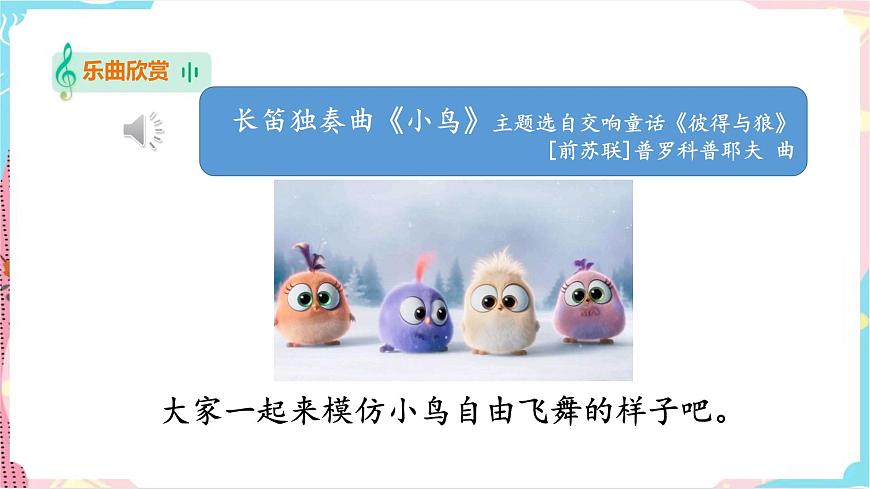 第1節(jié) 音樂中的動物世界（課件）第3頁