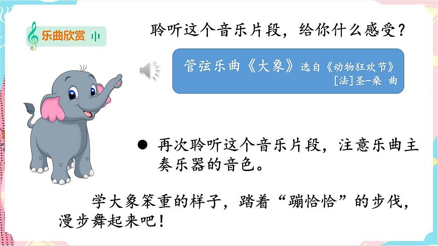 第1節(jié) 音樂中的動物世界（課件）第7頁