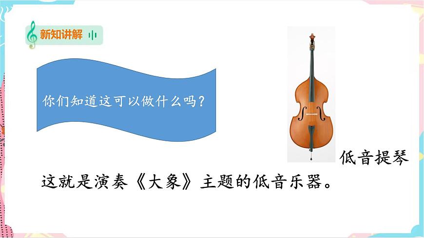 第1節(jié) 音樂中的動物世界（課件）第8頁