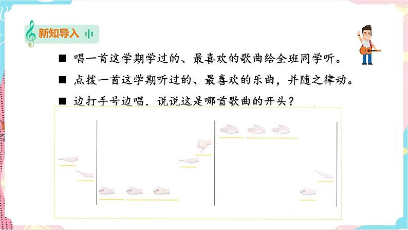 花城版二年级下册 第十三课 儿童歌舞剧——龟兔赛跑 课件+教案+素材08