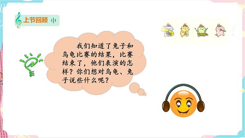 花城版二年级下册第一节 儿童歌舞剧——龟兔赛跑 课件+教案02