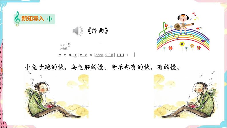 花城版二年级下册第一节 儿童歌舞剧——龟兔赛跑 课件+教案06