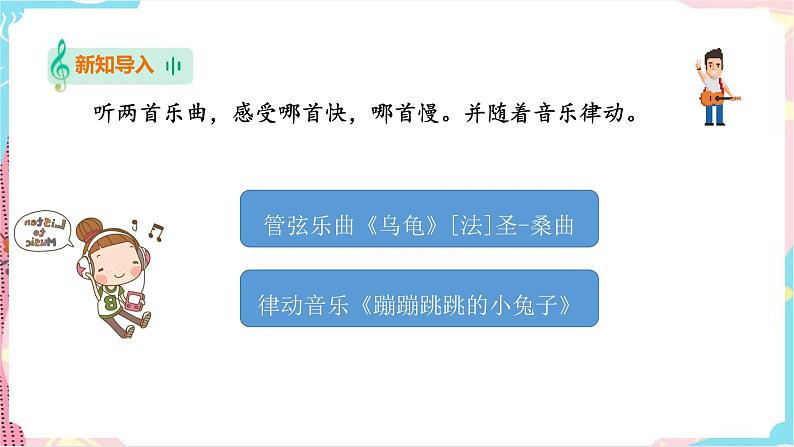 花城版二年级下册第一节 儿童歌舞剧——龟兔赛跑 课件+教案07