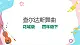 花城版音樂四下第五課 第2節(jié) 查爾達(dá)斯舞曲（課件+教案）