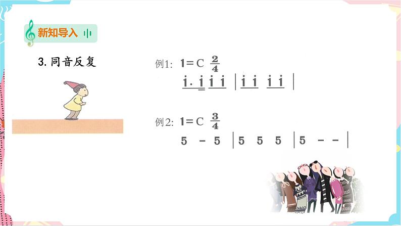 花城版音乐四下 第六课 第一课时 西风的话(课件+教案)04