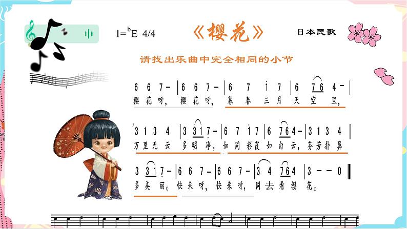 花城版音乐四下 第六课 第一课时 西风的话(课件+教案)06