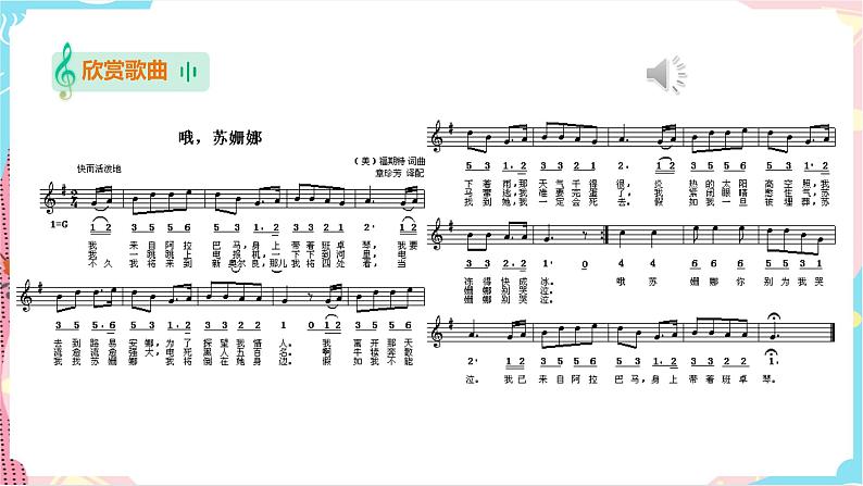 花城版音乐四下 第七课 第二课时 环球音乐探宝(三)——北美洲之行 课件+教案03