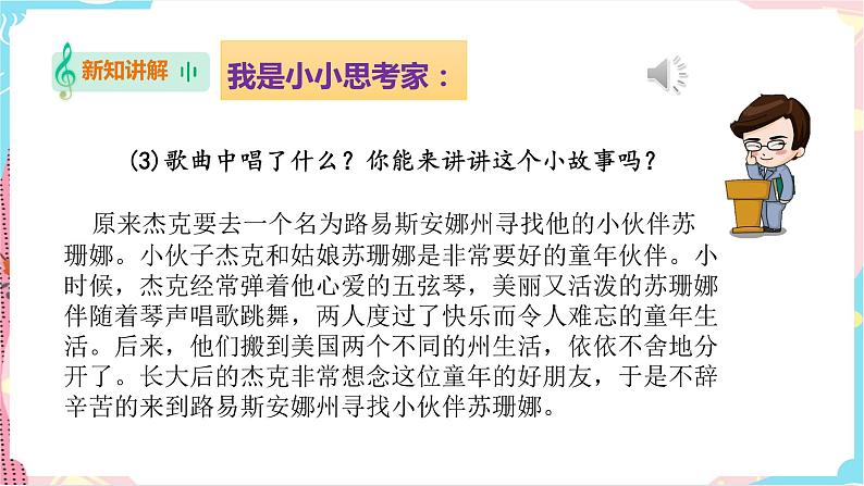 花城版音乐四下 第七课 第二课时 环球音乐探宝(三)——北美洲之行 课件+教案05