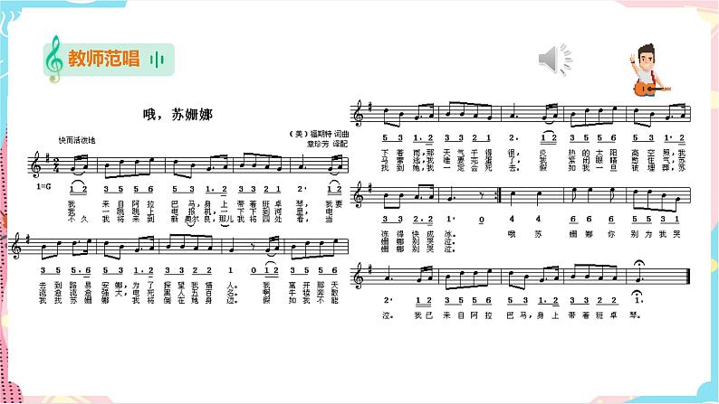 花城版音乐四下 第七课 第二课时 环球音乐探宝(三)——北美洲之行 课件+教案06
