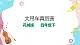 花城版音樂(lè)四下 第十課 走進(jìn)戲曲（二）——觀賞京劇 學(xué)習(xí)唱段  課件+教案