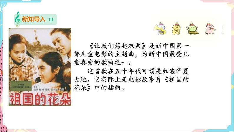 第2节 让我们荡起双桨(课件)第2页