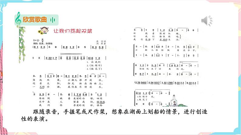 第2节 让我们荡起双桨(课件)第3页