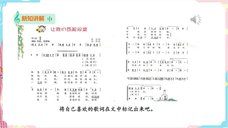 第2节 让我们荡起双桨(课件)第7页
