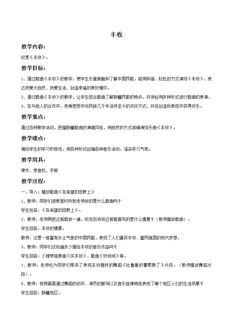 《丰收》教案(无课件)01
