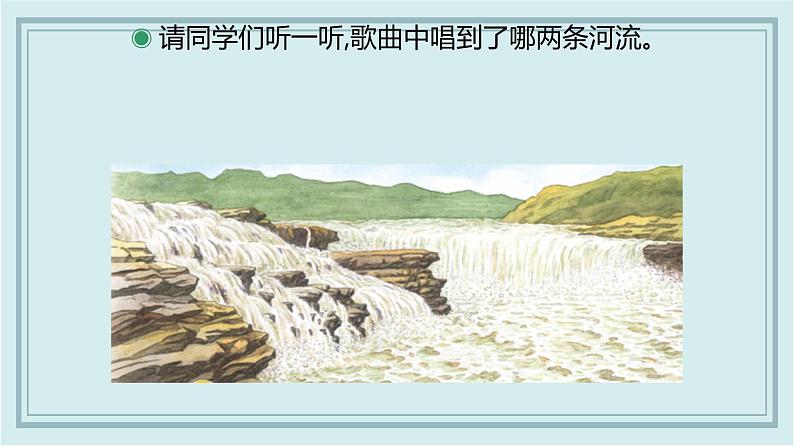 人教版小学一年级音乐第二单元 我爱家乡我爱祖国课件第4页