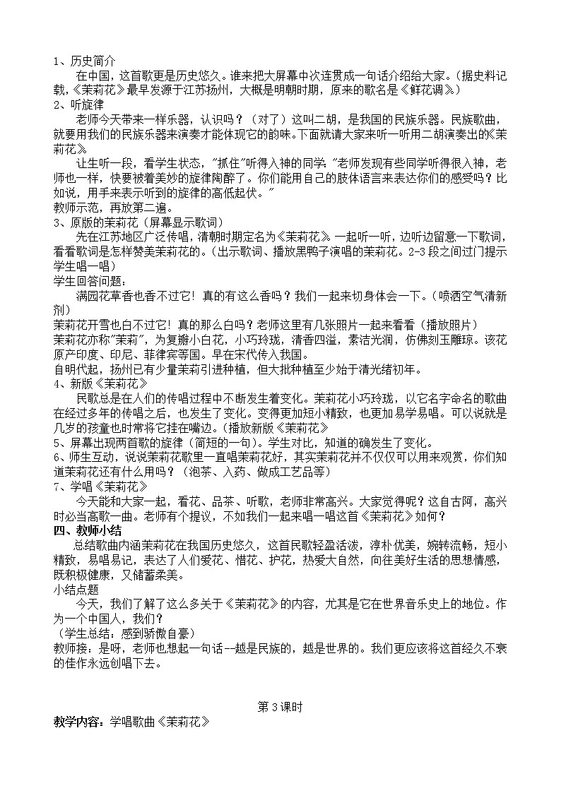 2014秋季人音版六年级上册全册音乐教案第2页