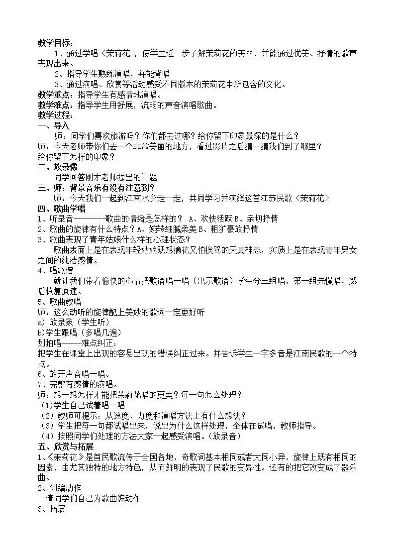 2014秋季人音版六年级上册全册音乐教案第3页