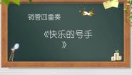 《可爱的一朵玫瑰花》PPT课件免费下载