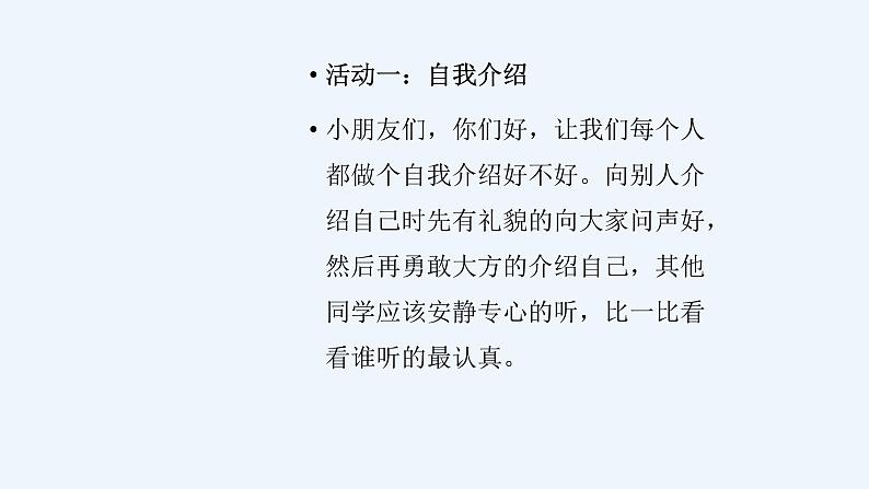 人音版小学音乐一年级上册第1课好朋友 你的名字叫什么?课件02