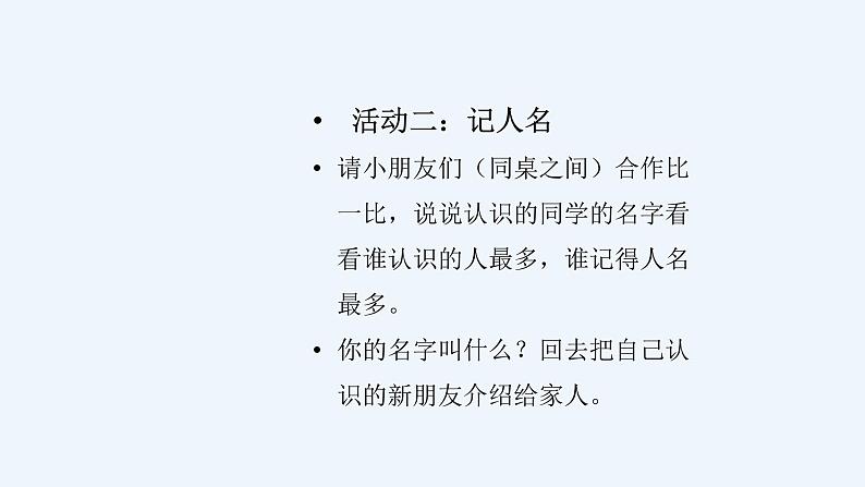 人音版小学音乐一年级上册第1课好朋友 你的名字叫什么?课件03