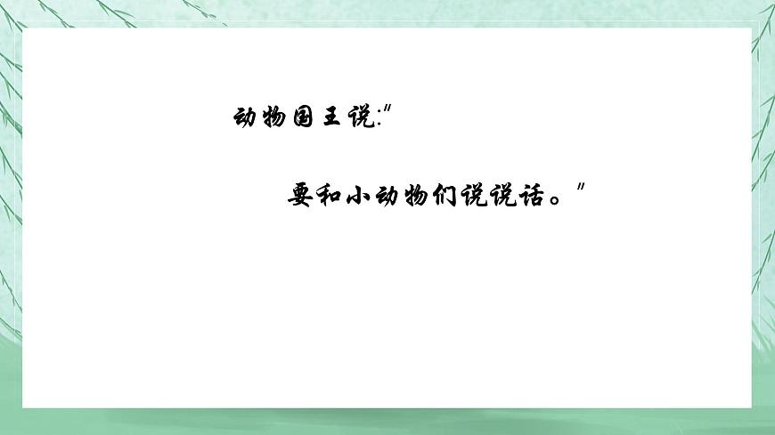 人音版小學(xué)音樂一年級上冊第4課可愛的動物  動物說話課件第4頁