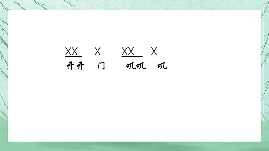 人音版小學(xué)音樂一年級上冊第4課可愛的動物  動物說話課件第6頁