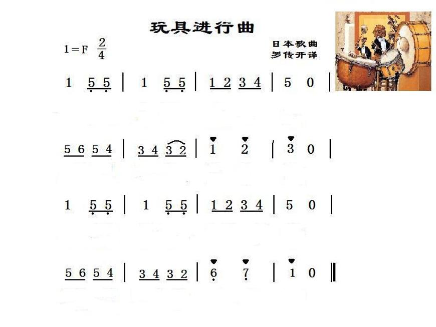 人音版小學一年級上冊音樂課件-玩具兵進行曲 (2)課件第4頁