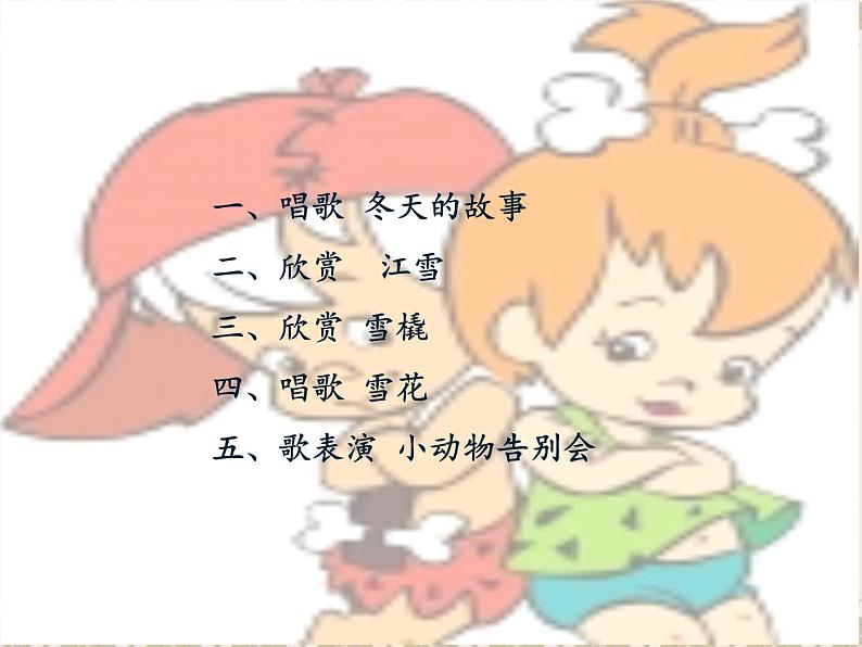 人教新课标二年级音乐上册(五线谱)-第六单元 下雪啦_1 课件第2页