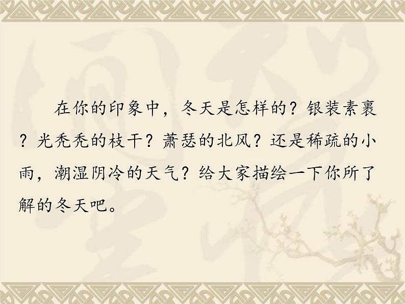 人教新课标二年级音乐上册(五线谱)-第六单元 下雪啦_1 课件第4页