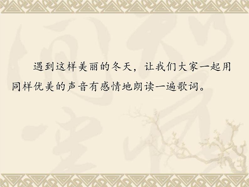 人教新课标二年级音乐上册(五线谱)-第六单元 下雪啦_1 课件第6页