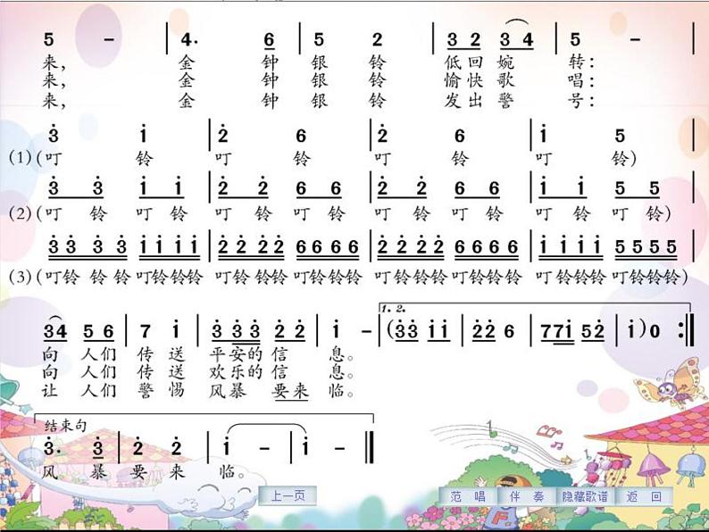 花城版小学音乐三年级下册2 歌曲 《风铃》 课件(12张)第5页