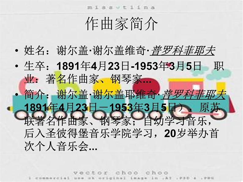 人教小学音乐二下《1到郊外去》PPT课件02