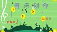 小学音乐歌曲 《邮递员叔叔来了》课文内容课件ppt