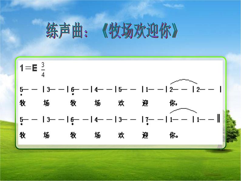 花城版小学音乐四年级下册7.2 歌曲 《牧场上的家》课件(23张)02