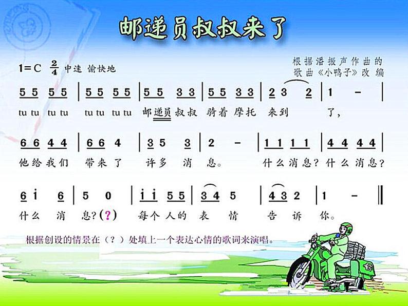花城版小学音乐四年级下册8 歌曲 《邮递员叔叔来了》课件(9张)第2页