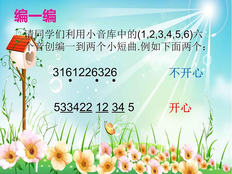 花城版小学音乐四年级下册8 歌曲 《邮递员叔叔来了》课件(9张)第4页