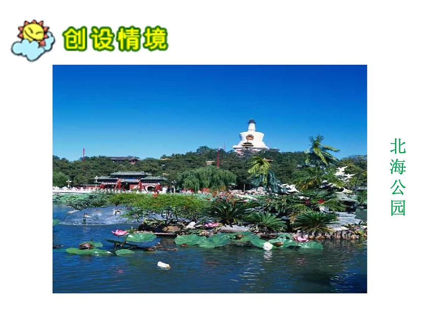 花城版小學(xué)音樂四年級下冊12.2 歌曲 《讓我們蕩起雙槳》 課件(11張)第2頁