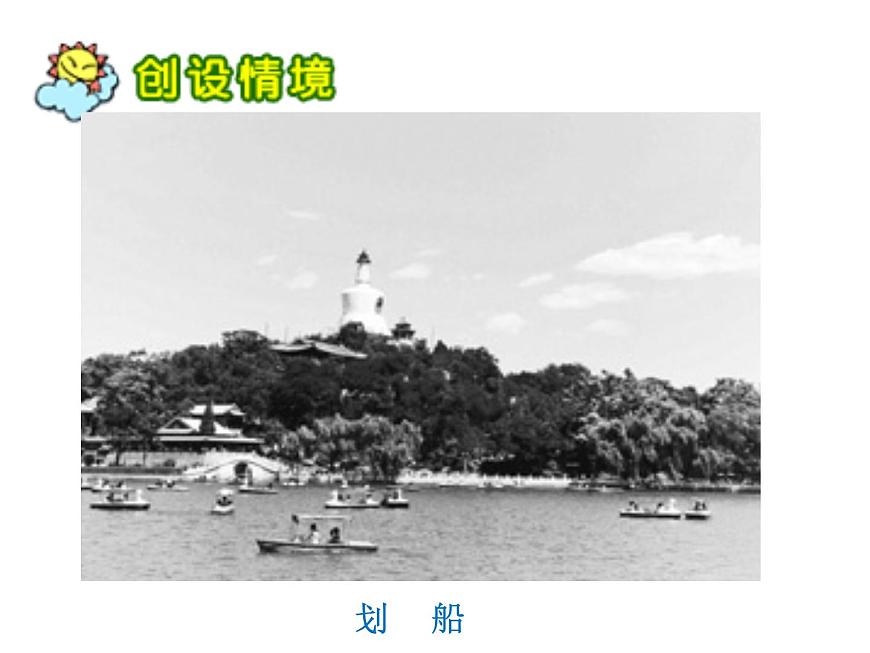 花城版小學(xué)音樂四年級下冊12.2 歌曲 《讓我們蕩起雙槳》 課件(11張)第3頁