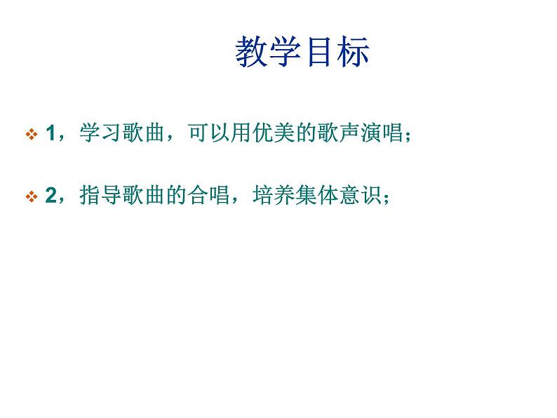 花城版小学音乐四年级下册12.2 歌曲 《让我们荡起双桨》 课件(10张)第2页