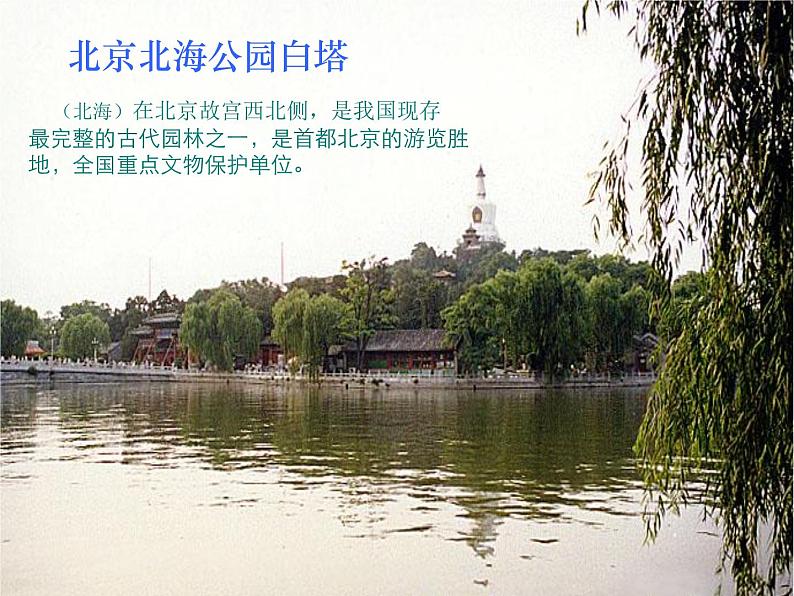 花城版小学音乐四年级下册12.2 歌曲 《让我们荡起双桨》 课件(10张)第4页