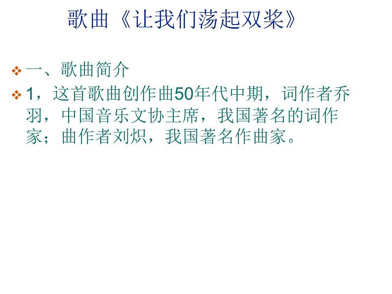 花城版小学音乐四年级下册12.2 歌曲 《让我们荡起双桨》 课件(10张)第5页