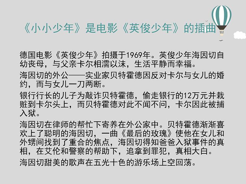 花城版小学音乐四年级下册4.2 歌曲 《小小少年》课件(12张)03