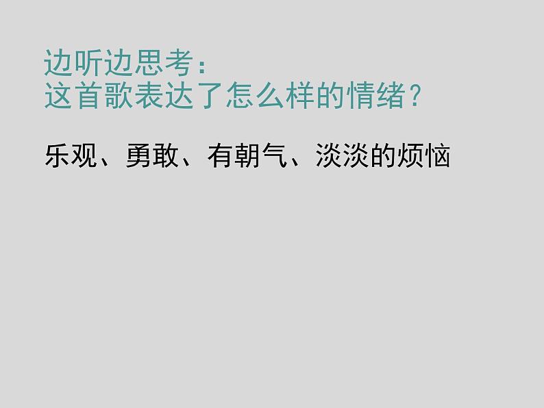 花城版小学音乐四年级下册4.2 歌曲 《小小少年》课件(12张)04