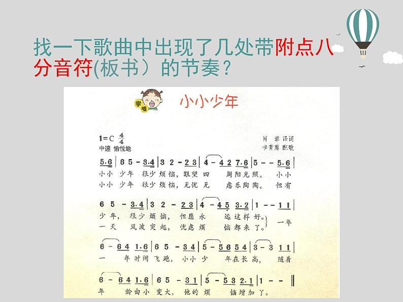 花城版小学音乐四年级下册4.2 歌曲 《小小少年》课件(12张)05