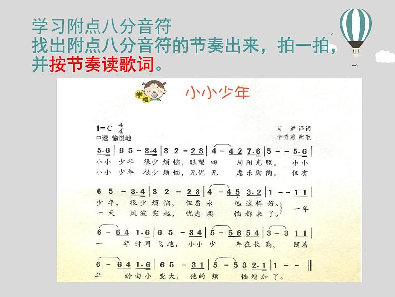 花城版小学音乐四年级下册4.2 歌曲 《小小少年》课件(12张)06