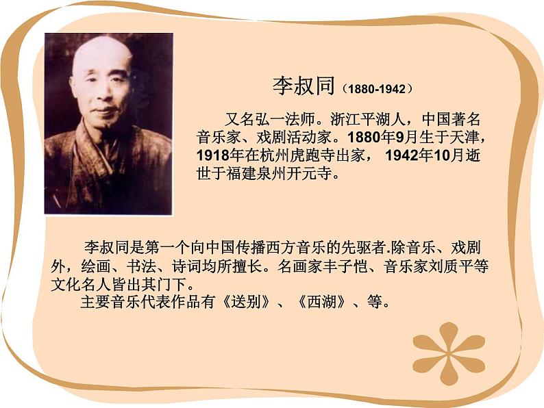 花城版小学音乐三年级下册5.3 歌曲 《送别》课件(19张)第2页