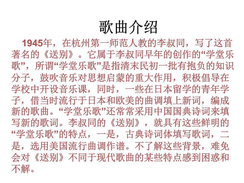 花城版小学音乐三年级下册5.3 歌曲 《送别》课件(19张)第3页