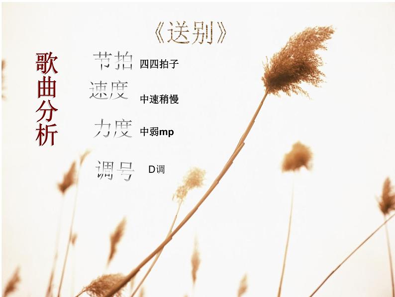 花城版小学音乐三年级下册5.3 歌曲 《送别》课件(19张)第6页