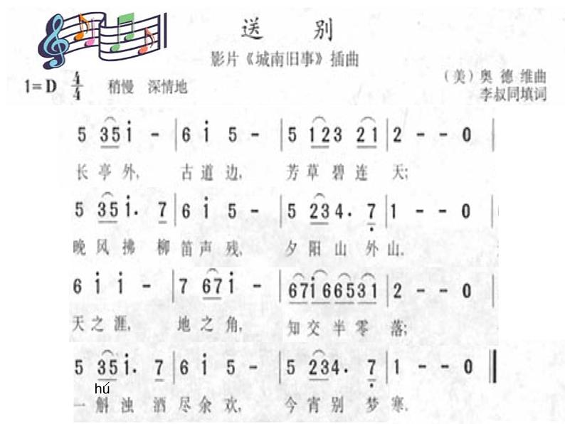 花城版小学音乐三年级下册5.3 歌曲 《送别》课件(19张)第8页